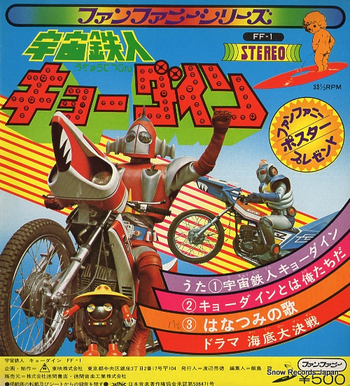 SASAKI, ISAO uchu tetsujin kyodain FF-1