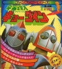 FF-1