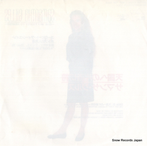 GILLES, SAMANTHA one way ticket to heaven PR-146