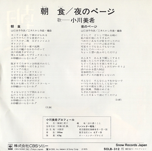OGAWA, MIKI breaskfast SOLB312