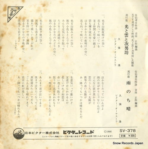 KUBO, HIROSHI hikari to kumo to jinanbo SV-378
