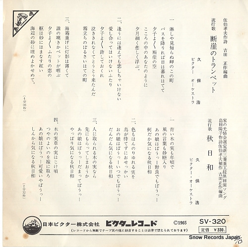 KUBO, HIROSHI dangai no trumpet SV-320
