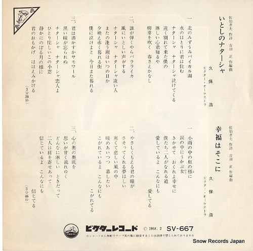 KUBO, HIROSHI itoshi no natasha SV-667
