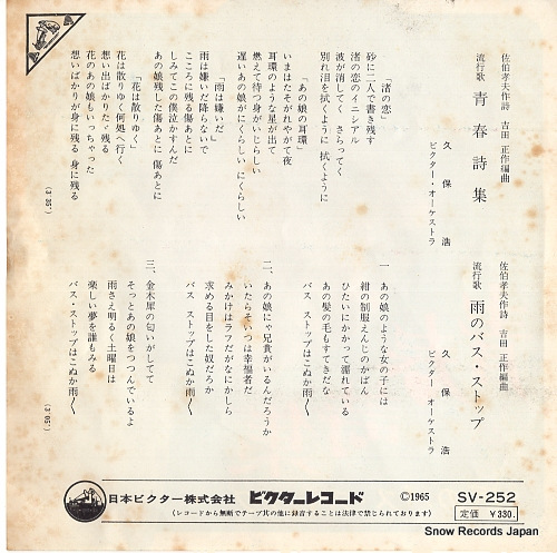 KUBO, HIROSHI seishun shisyu SV-252