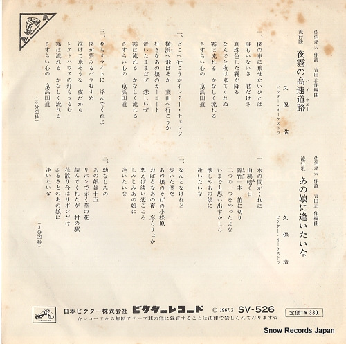 KUBO, HIROSHI yogiri no highway SV-526