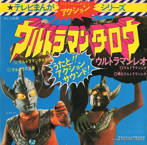 SHIMON, MASATO ultraman leo CH-5