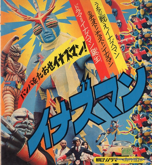 SHIMON, MASATO tatakae inazuman APM-4557