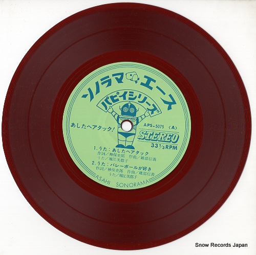 HORIE, MITSUKO ashita e atack APS-5075