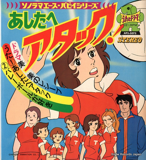 HORIE, MITSUKO ashita e atack APS-5075