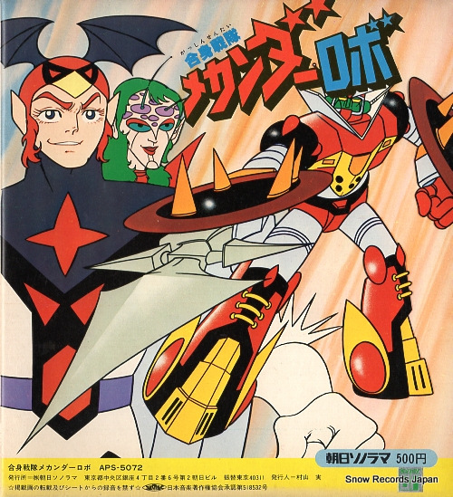 MIZUKI, ICHIRO try attack mechander robo APS-5072