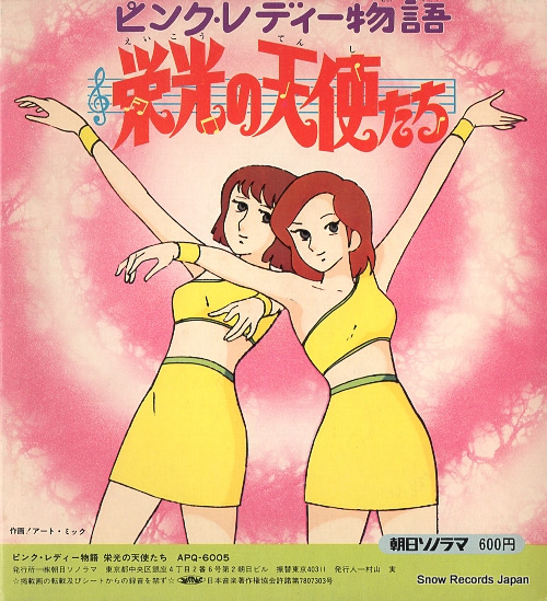 YOUNG FRESH hoshi kara kita futari APQ-6005