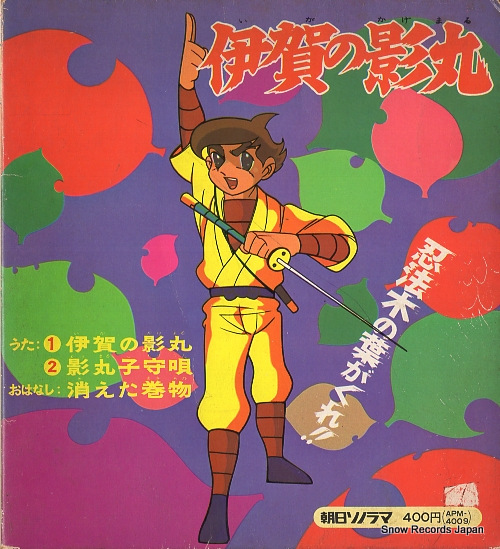 V/A iga no kagemaru APM-4009