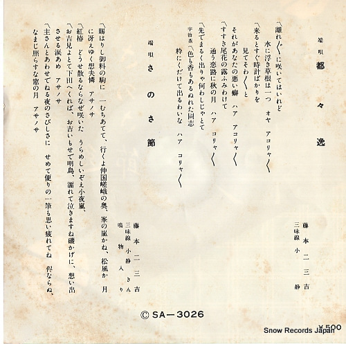 FUJIMOTO, FUMIKICHI hauta dodoitsu SA-3026