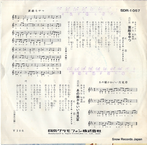 KANO, SHUJI suteki na yatsu SDR-1057