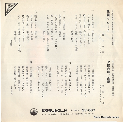 AOE, MINA sapporo blues SV-687