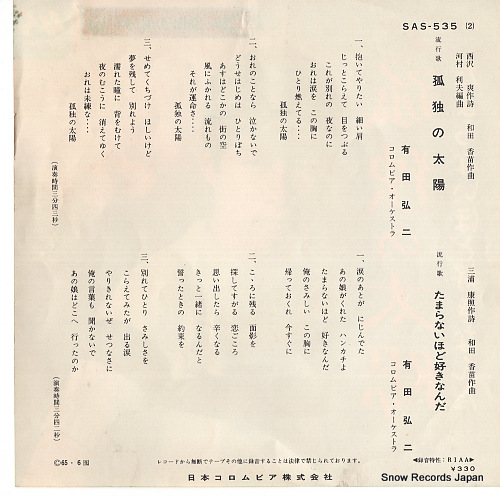 ARITA, KOJI kodoku no taiyo SAS-535