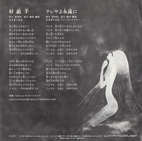 SASAKI, ISAO kou teki syu CK-515
