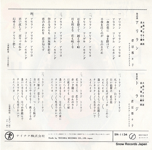 SUGAWARA, TSUZUKO arirang SN-1134