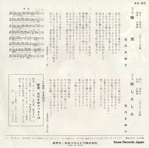 ISHIKAWA, SAYURI danryu AK-92