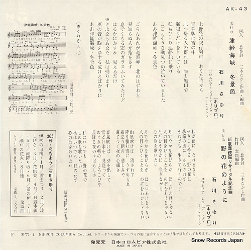 ISHIKAWA, SAYURI tsugarukaikyo fuyugeshiki AK-43