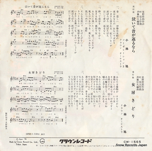 KOBAYASHI, AKIRA naite mukashi ga kaerunara CW-1565
