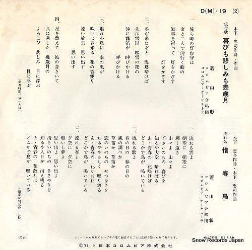 WAKAYAMA, AKIRA yorokobi mo kanashimimo ikutoshitsuki D(M)-19