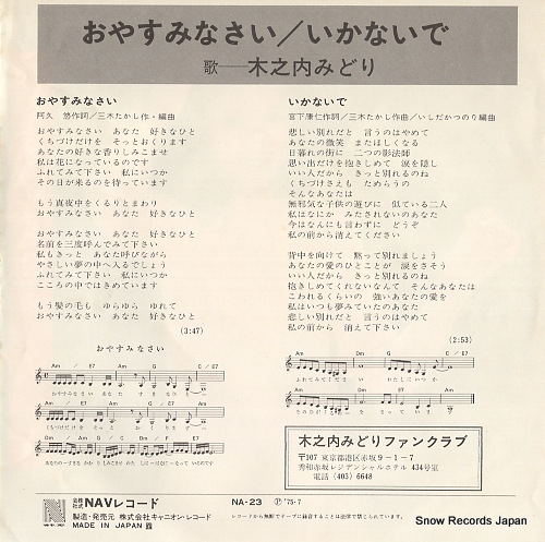 KINOUCHI, MIDORI oyasuminasai NA-23