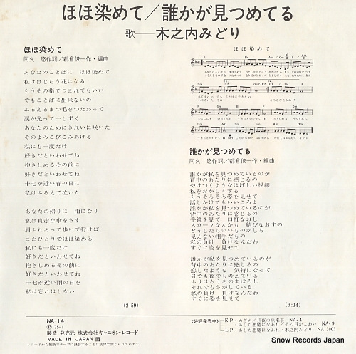 KINOUCHI, MIDORI hoho somete NA-14