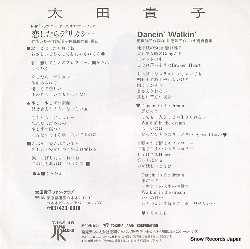 OHTA, TAKAKO koi shitara delicacy 7JAS45