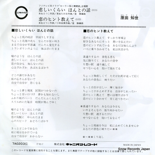 HARADA, TOMOYO kanashiikurai honto no hanashi 7A0203