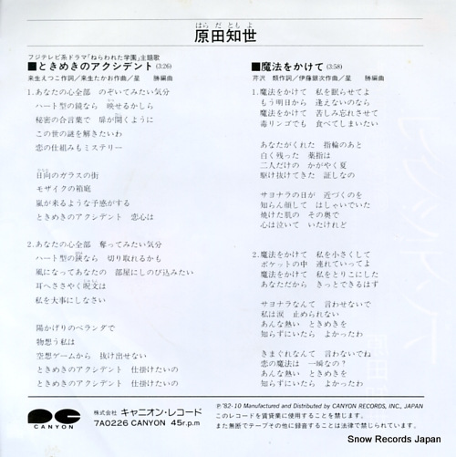HARADA, TOMOYO tokimeki no accident 7A0226