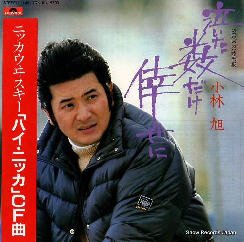 KOBAYASHI, AKIRA naita kazudake shiawase ni 7DX1194