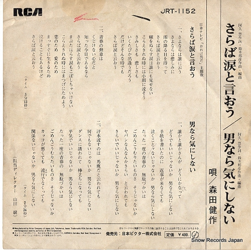 MORITA, KENSAKU saraba namidato iou JRT-1152