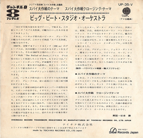 BIG BEAT STUDIO ORCHESTRA mission impossible theme UP-35-V