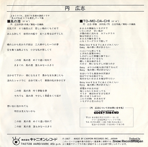 MADOKA, HIROSHI kaze no minato 7A0728