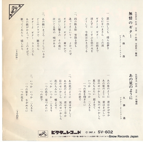 KUBO, HIROSHI mujo no guitar SV-602
