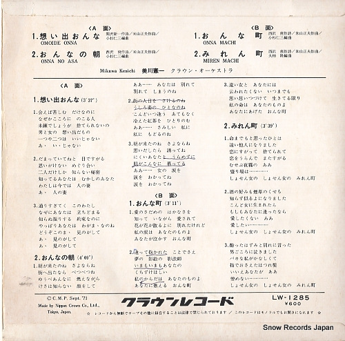 MIKAWA, KENICHI omoide onna LW-1285
