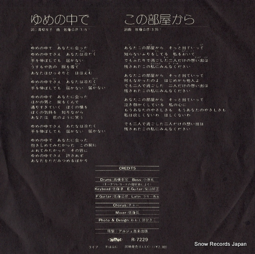 SATO, KIMIHIKO yume no nakade EB-1036