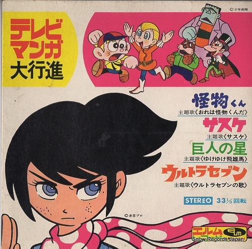 V/A tv manga daikoushin R-5501