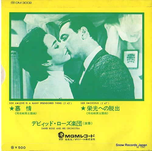 ROSE, DAVID love is a many splendored thing DM3002