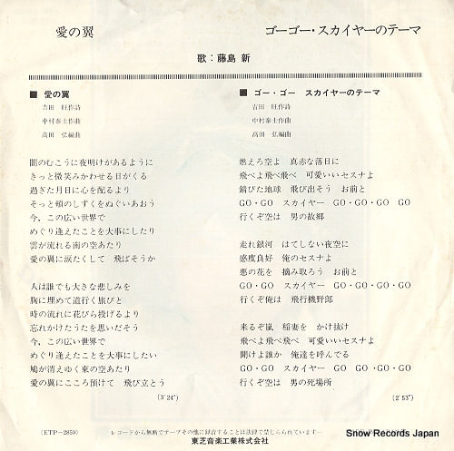 FUJISHIMA, SHIN ai no tsubasa ETP-2850
