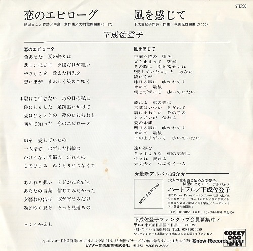 SHIMONARI, SATOKO koi no epilogue SV-7218