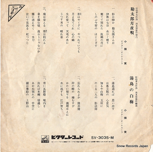 OBATA, MINORU kantaro tsukiyokyoku SV-3035-M