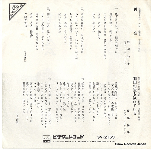 MATSUO, KAZUKO saikai SV-2153