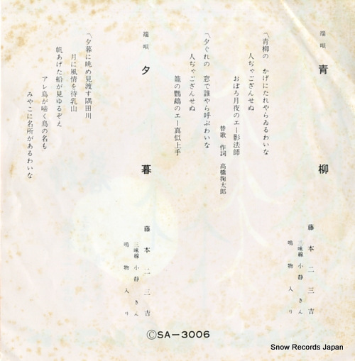 FUJIMOTO, FUMIKICHI aoyagi SA-3006