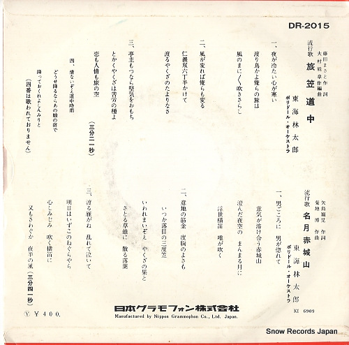 SHOJI, TARO tabigasa dochu DR-2015