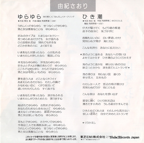 YUKI, SAORI yurayura RT07-2238