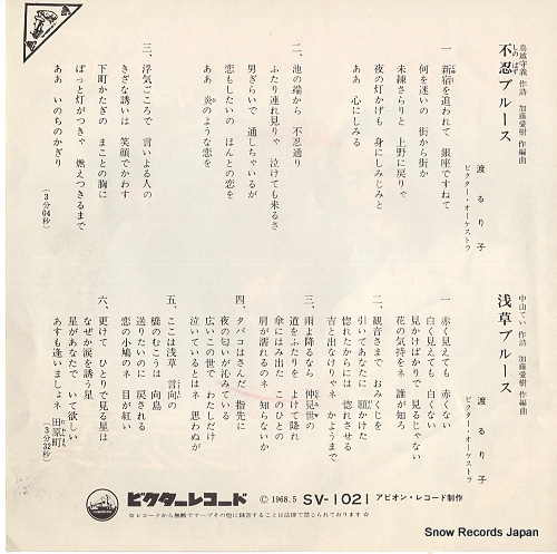 WATARI, RURIKO shinobazu blues SV-1021