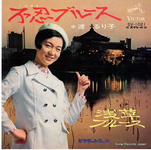 WATARI, RURIKO shinobazu blues SV-1021