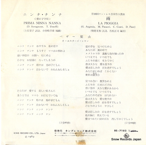 HAYAMA, PEGGY prima ninna nanna BS-7182